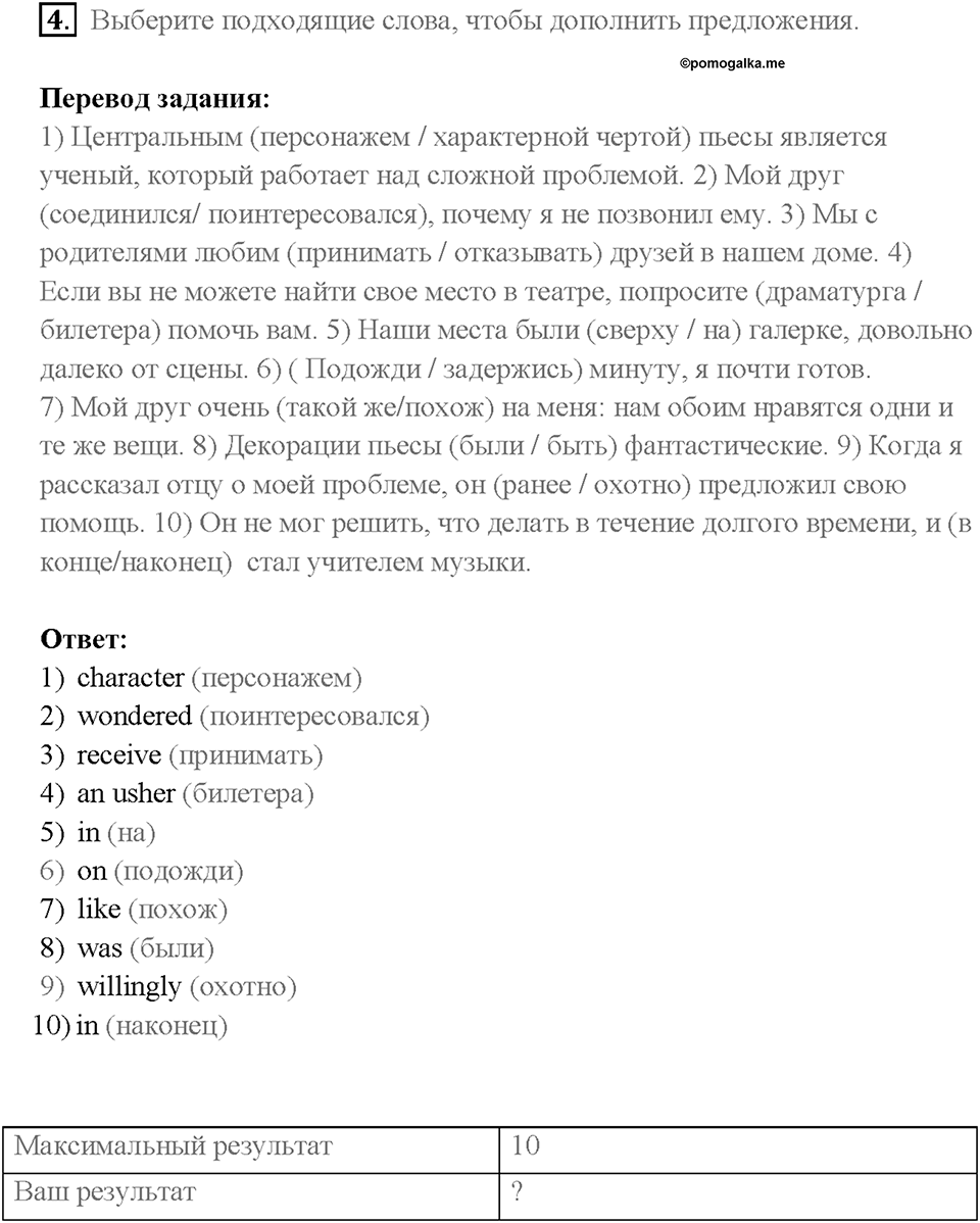 Часть 1. Unit 2. Страница 92. Step 10. Test Yourself. Задание №4 — решение 1