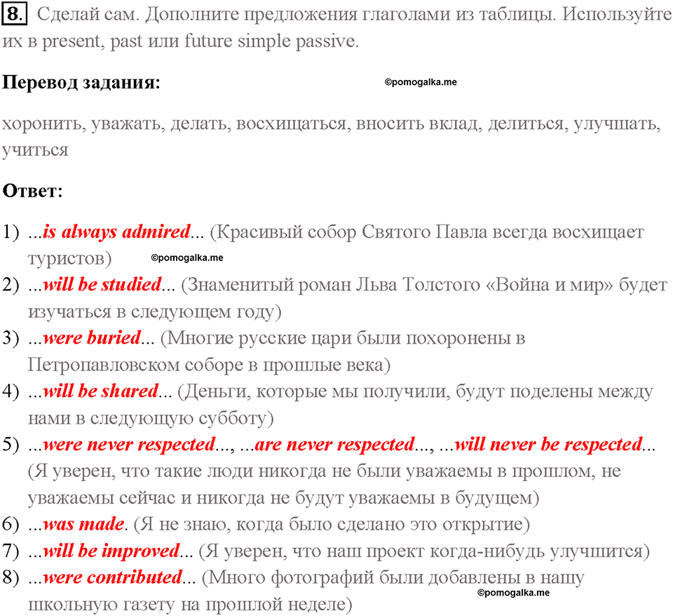 Часть 2. Unit 4. Страница 78. Step 6. Задание №8 — решение 1
