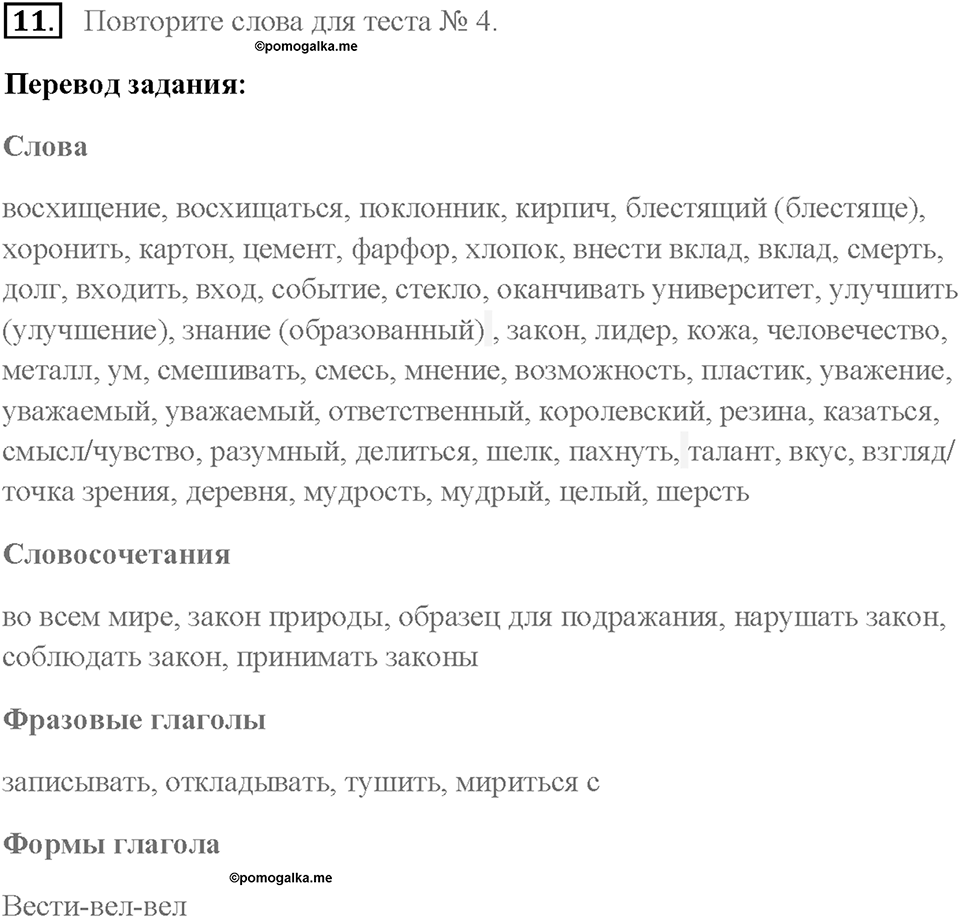 Часть 2. Unit 4. Страница 94. Step 9. Consolidation. Задание №11 — решение 1