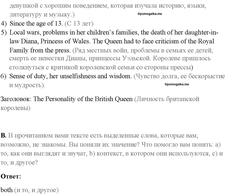 Часть 2. Unit 4. Страница 82. Step 7. Задание №4 — решение 2