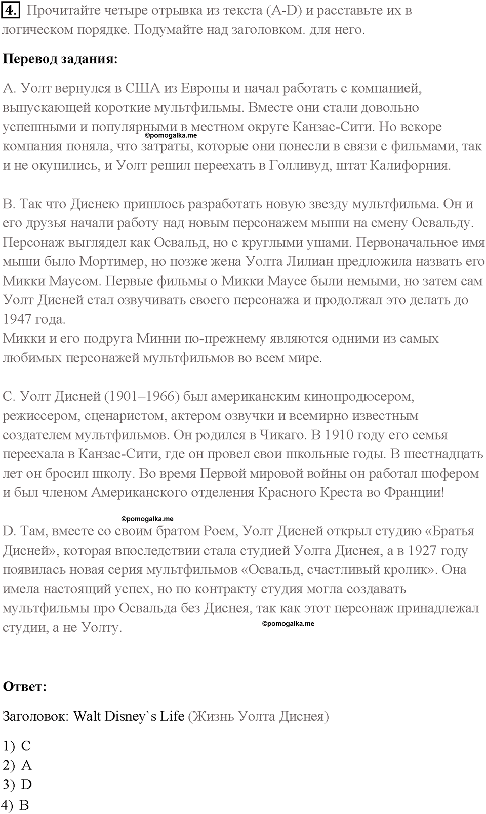 Часть 2. Unit 3. Страница 37. Step 8. Consolidation and Extension. Задание №4 — решение 1