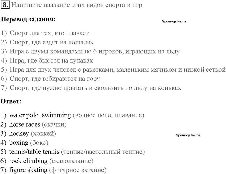 Часть 1. Unit 1. Страница 14. Step 3. Задание №8 — решение 1