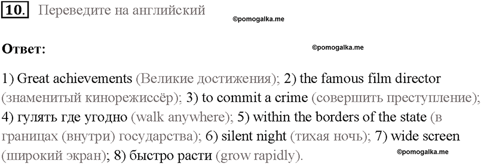 Часть 2. Unit 3. Страница 5. Step 1. Задание №10 — решение 1