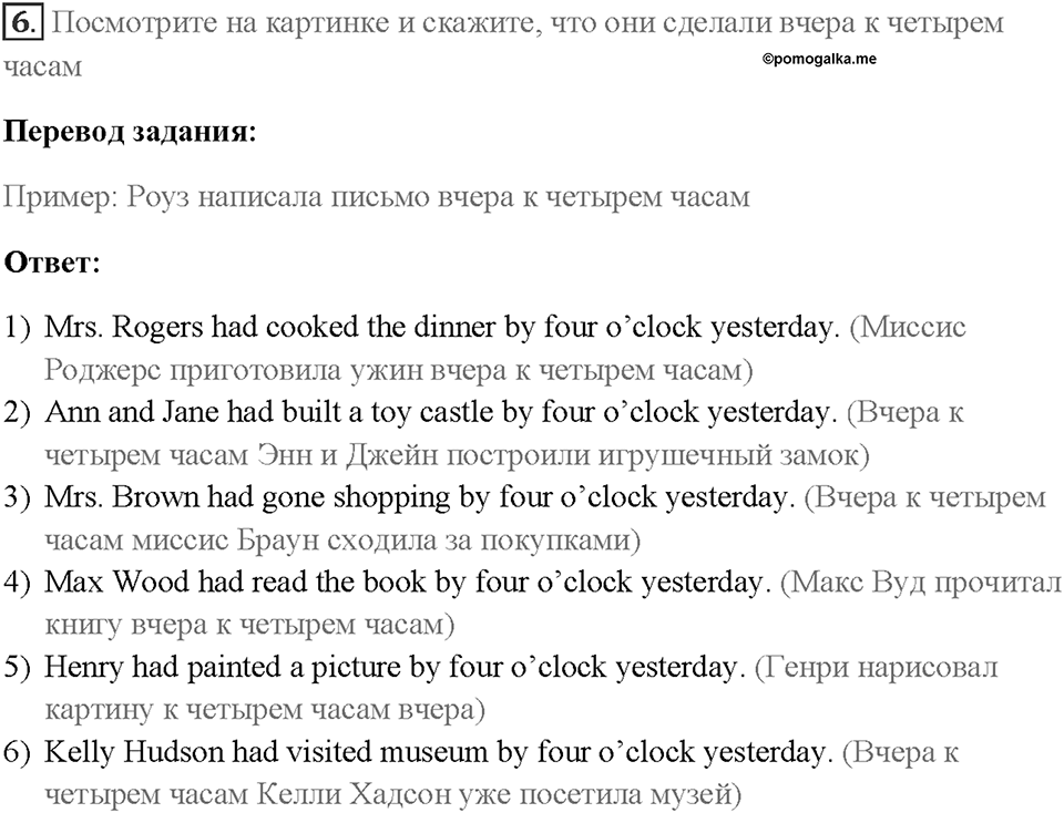 Часть 1. Unit 1. Страница 18. Step 4. Задание №6 — решение 1