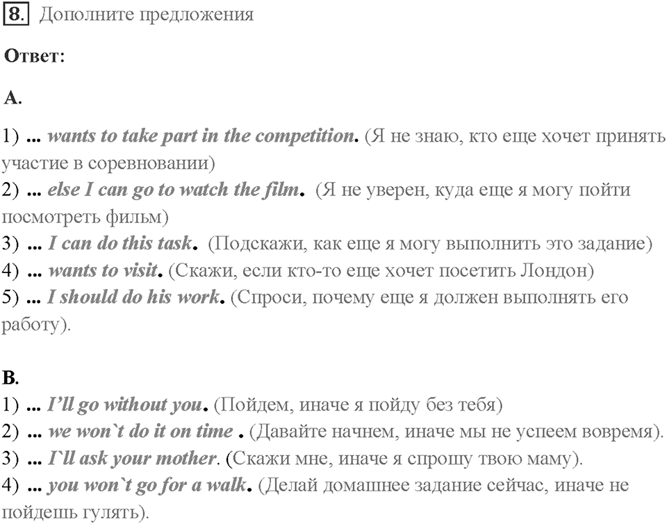 Часть 1. Unit 1. Страница 31. Step 7. Задание №8 — решение 1
