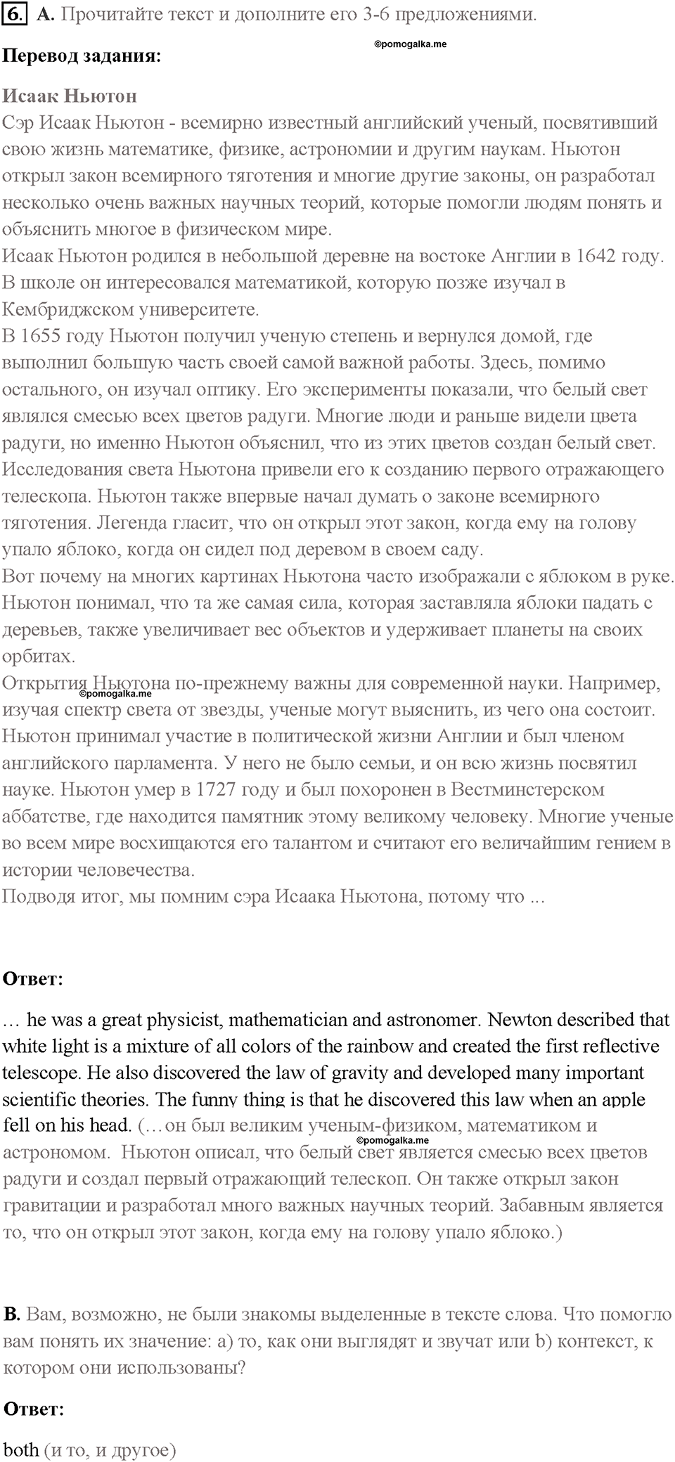 Часть 2. Unit 4. Страница 59. Step 2. Задание №6 — решение 1