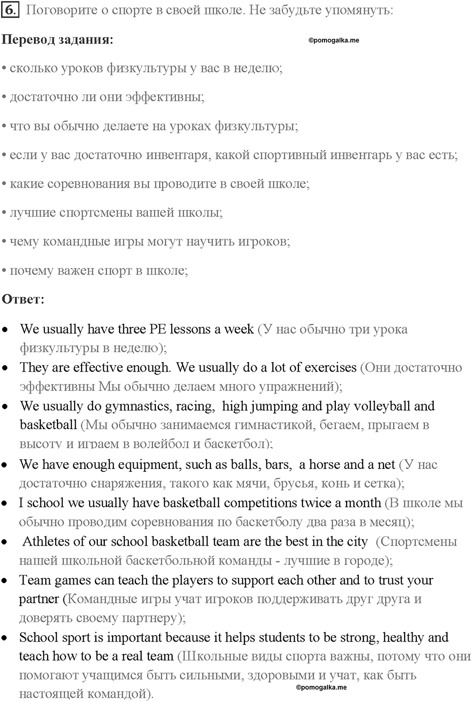 Часть 1. Unit 1. Страница 31. Step 7. Задание №6 — решение 1