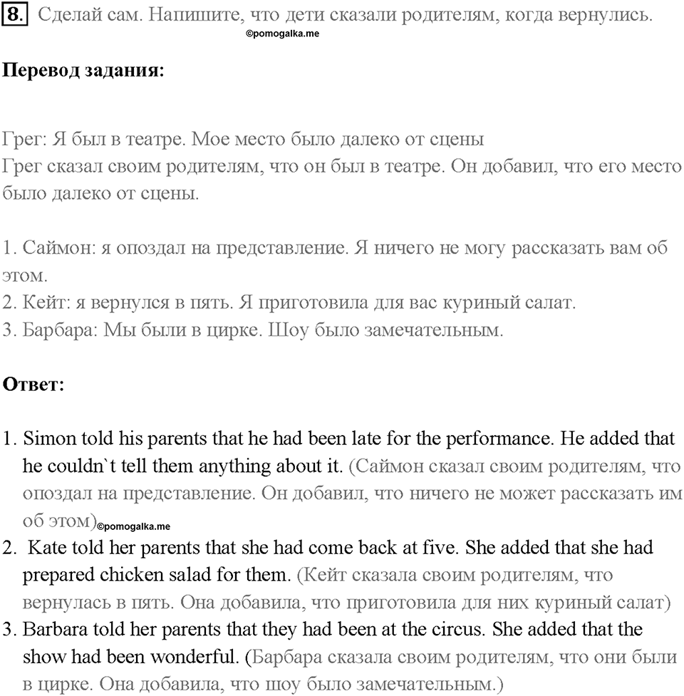 Часть 1. Unit 2. Страница 64. Step 4. Задание №8 — решение 1