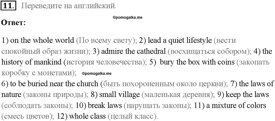 Часть 2. Unit 4. Страница 52. Step 1. Задание №11 — решение 1