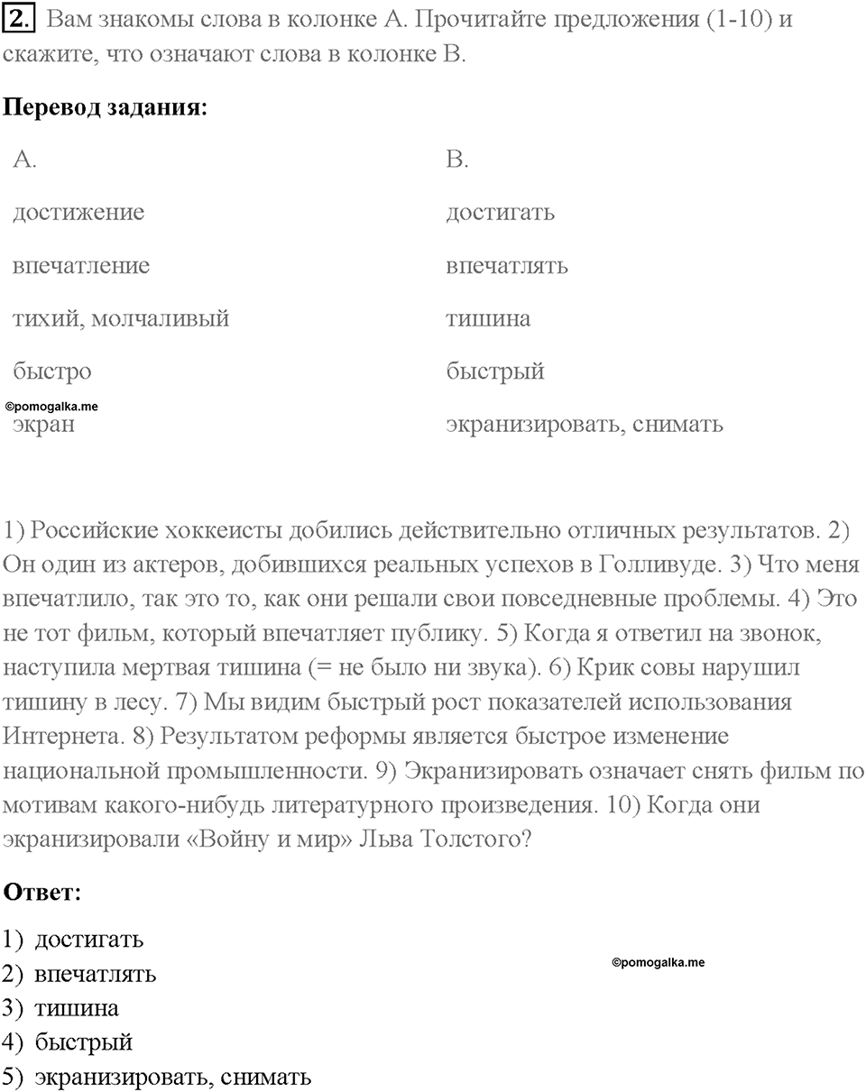 Часть 2. Unit 3. Страница 18. Step 4. Задание №2 — решение 1