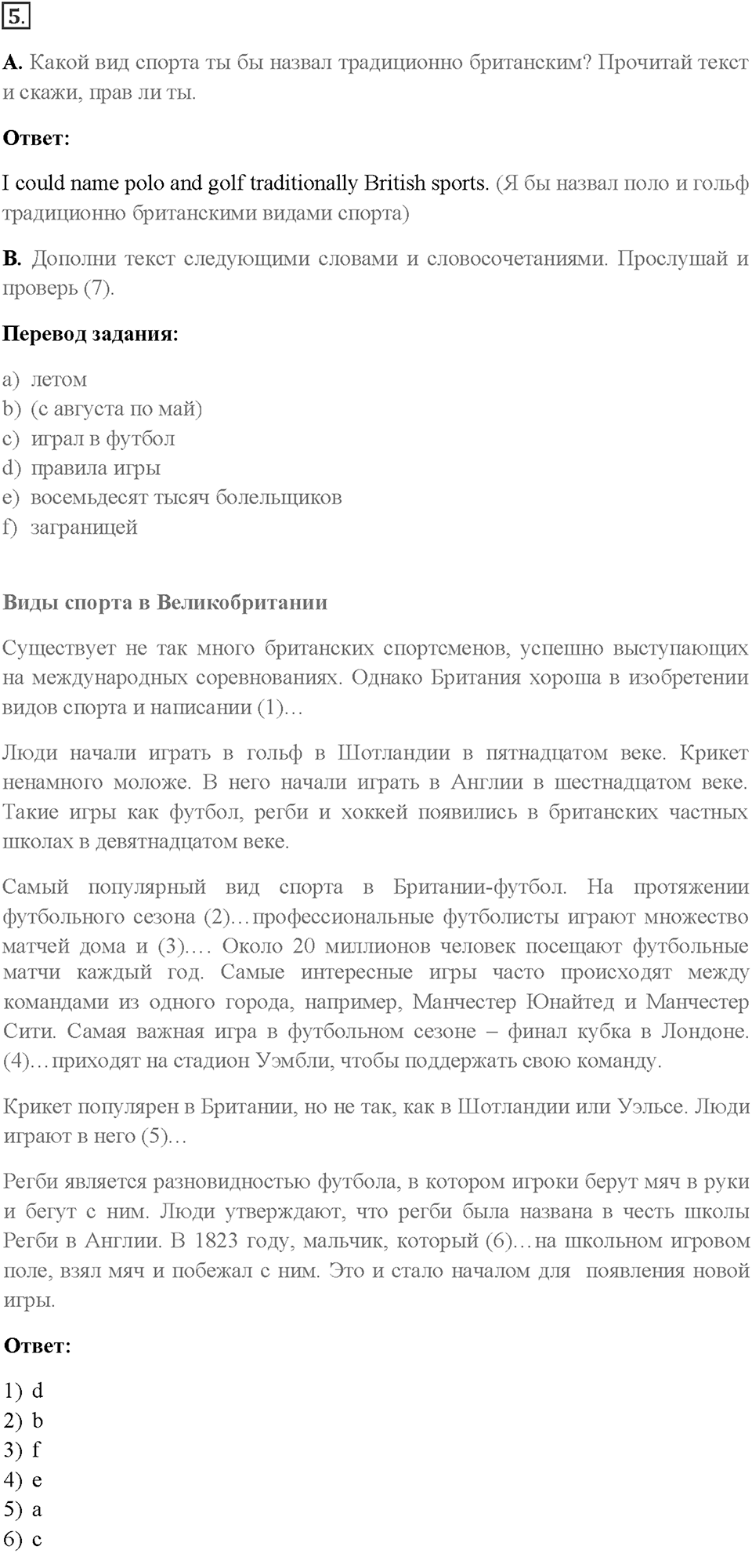Часть 1. Unit 1. Страница 14. Step 3. Задание №5 — решение 1