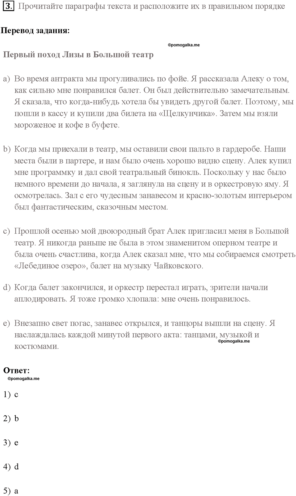 Часть 1. Unit 2. Страница 64. Step 4. Задание №3 — решение 1