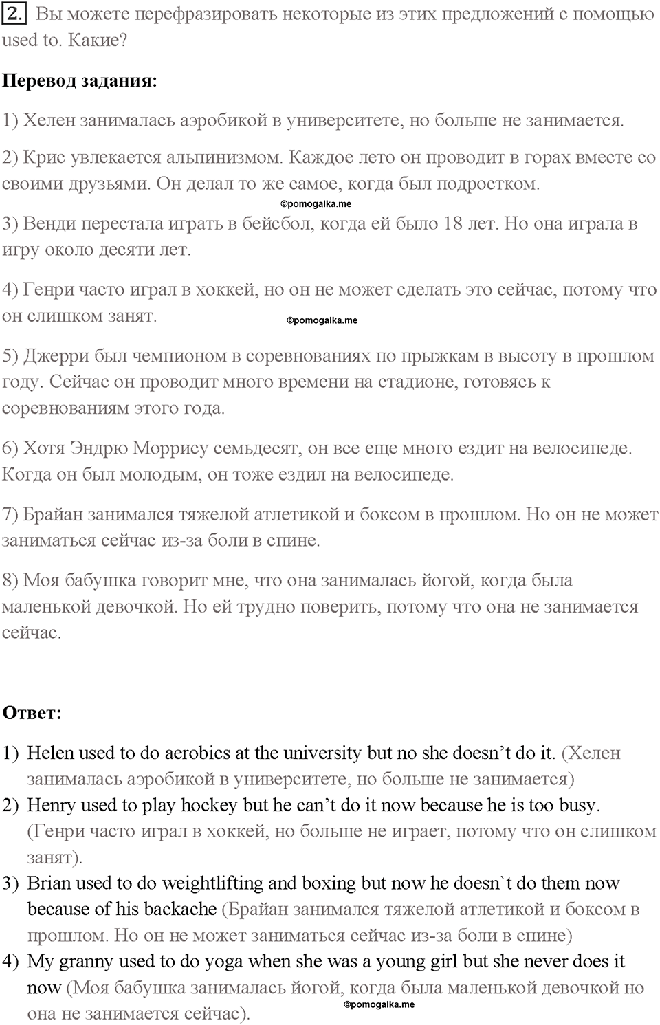 Часть 1. Unit 1. Страница 18. Step 4. Задание №2 — решение 1