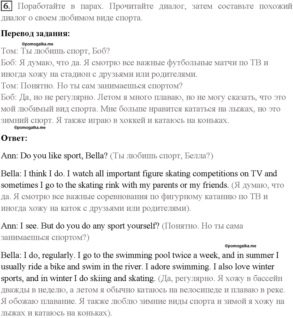 Часть 1. Unit 1. Страница 14. Step 3. Задание №6 — решение 1