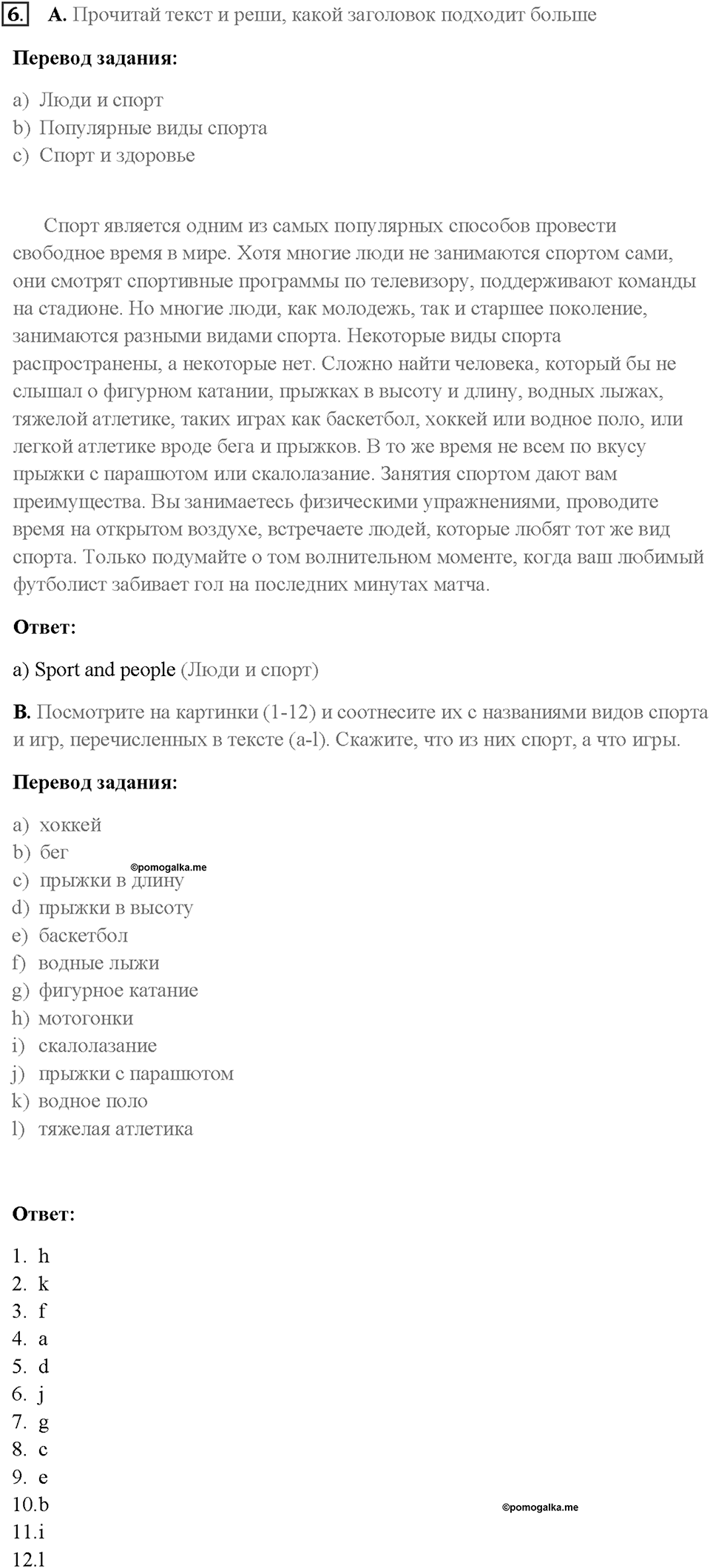 Часть 1. Unit 1. Страница 9. Step 2. Задание №6 — решение 1