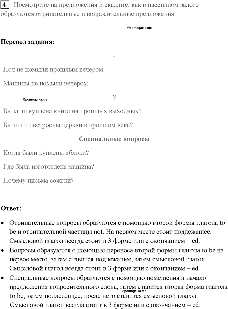 Часть 2. Unit 4. Страница 52. Step 1. Задание №4 — решение 1