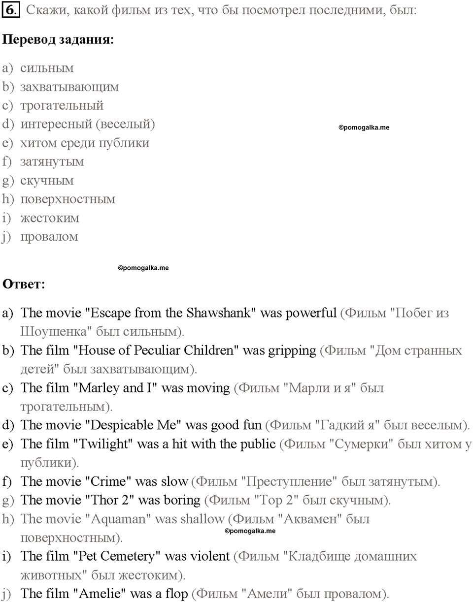 Часть 2. Unit 3. Страница 14. Step 3. Задание №6 — решение 1