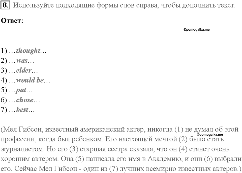 Часть 2. Unit 3. Страница 22. Step 5. Задание №8 — решение 1