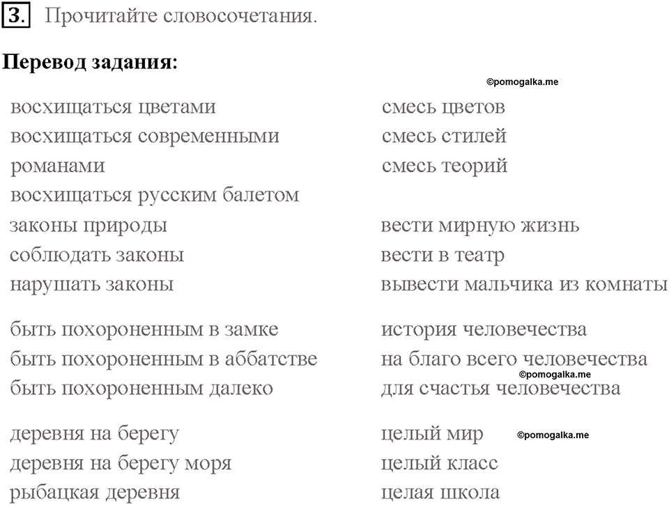 Часть 2. Unit 4. Страница 59. Step 2. Задание №3 — решение 1