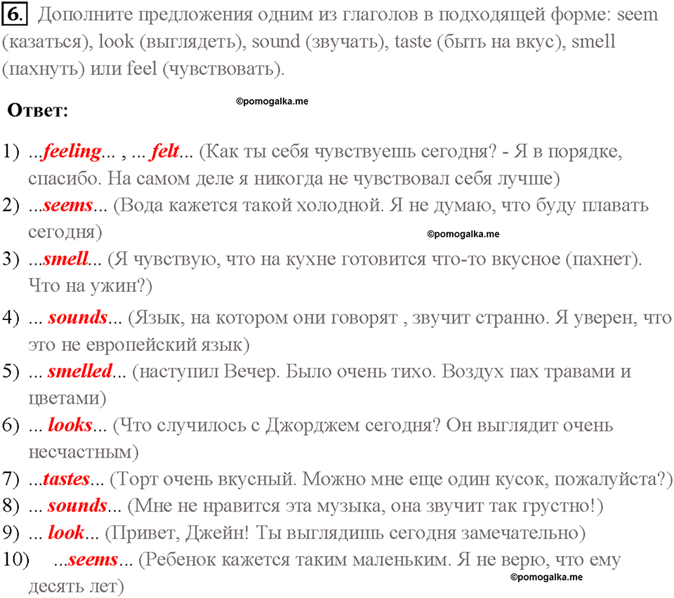Часть 2. Unit 4. Страница 82. Step 7. Задание №6 — решение 1