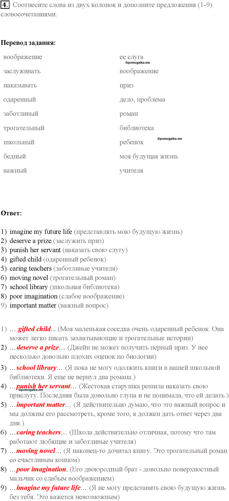 Часть 2. Unit 3. Страница 32. Step 7. Задание №4 — решение 1