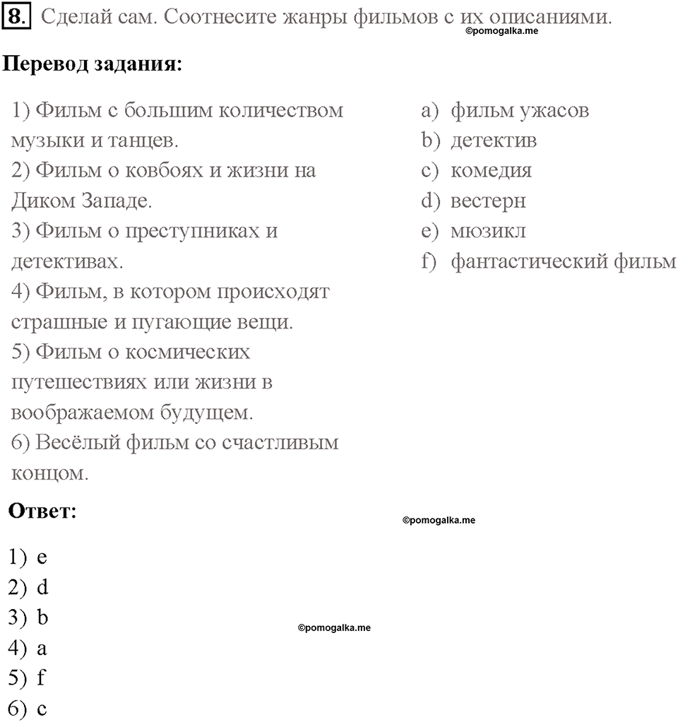 Часть 2. Unit 3. Страница 18. Step 4. Задание №8 — решение 1