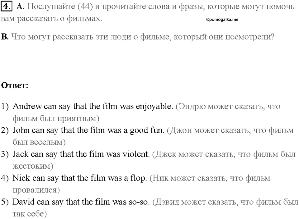 Часть 2. Unit 3. Страница 14. Step 3. Задание №4 — решение 1