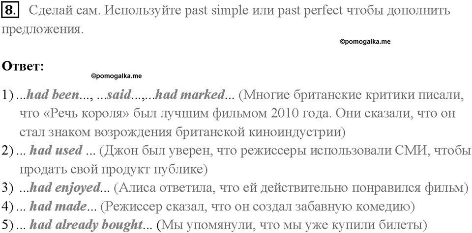 Часть 2. Unit 3. Страница 5. Step 1. Задание №8 — решение 1