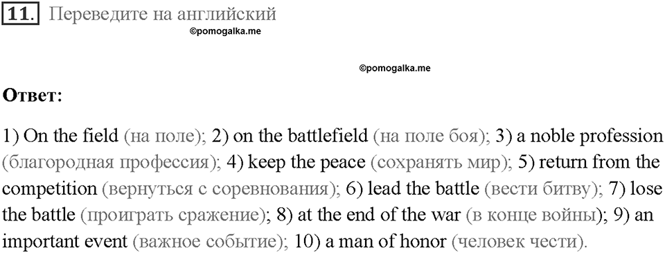 Часть 1. Unit 1. Страница 27. Step 6. Задание №11 — решение 1