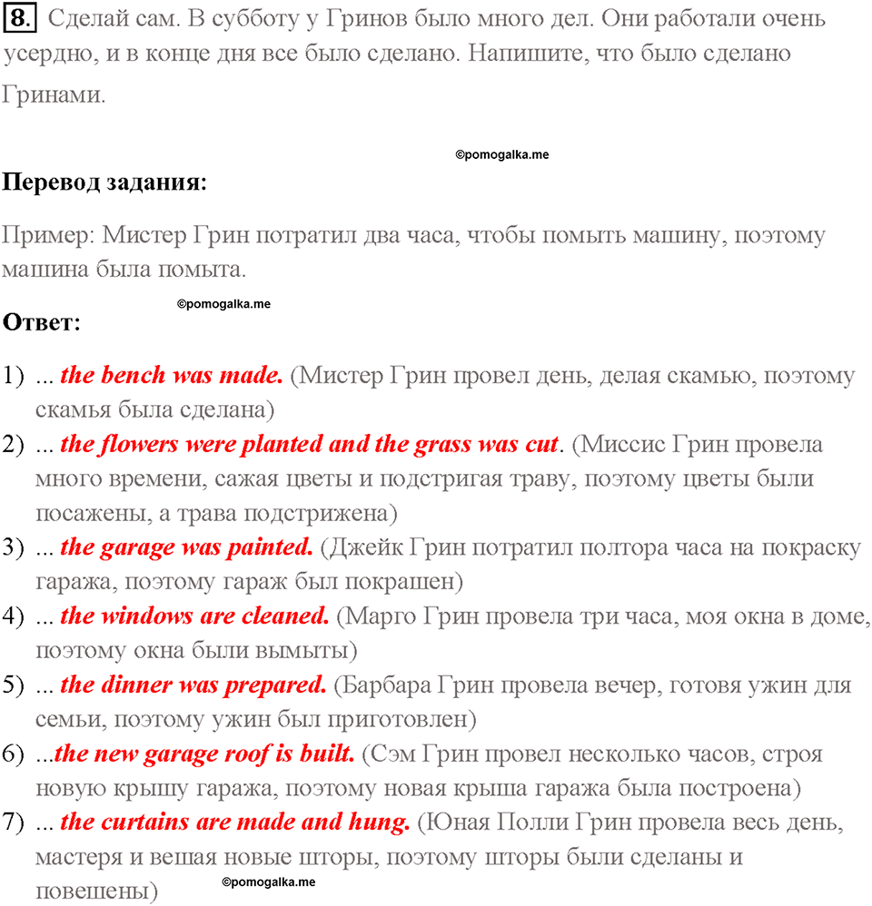 Часть 2. Unit 4. Страница 59. Step 2. Задание №8 — решение 1