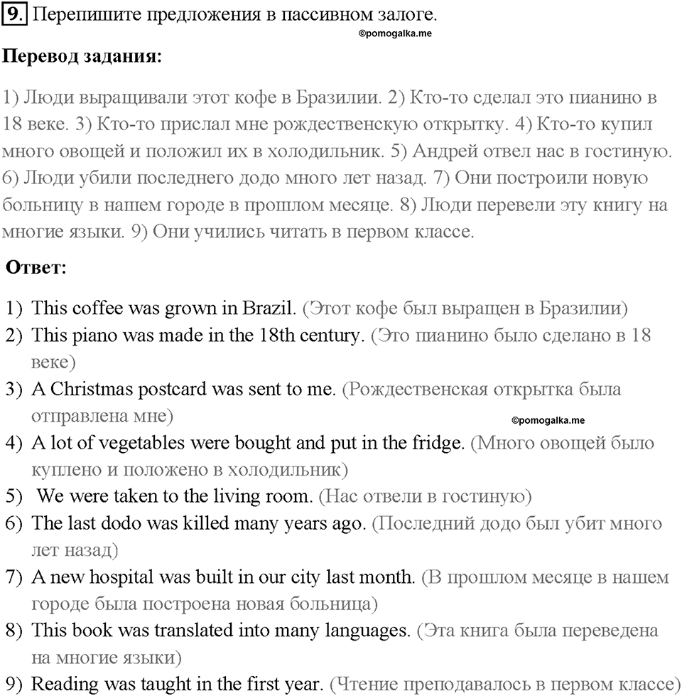 Часть 2. Unit 4. Страница 59. Step 2. Задание №9 — решение 1