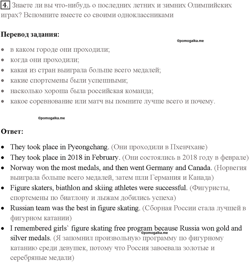 Часть 1. Unit 1. Страница 27. Step 6. Задание №4 — решение 1