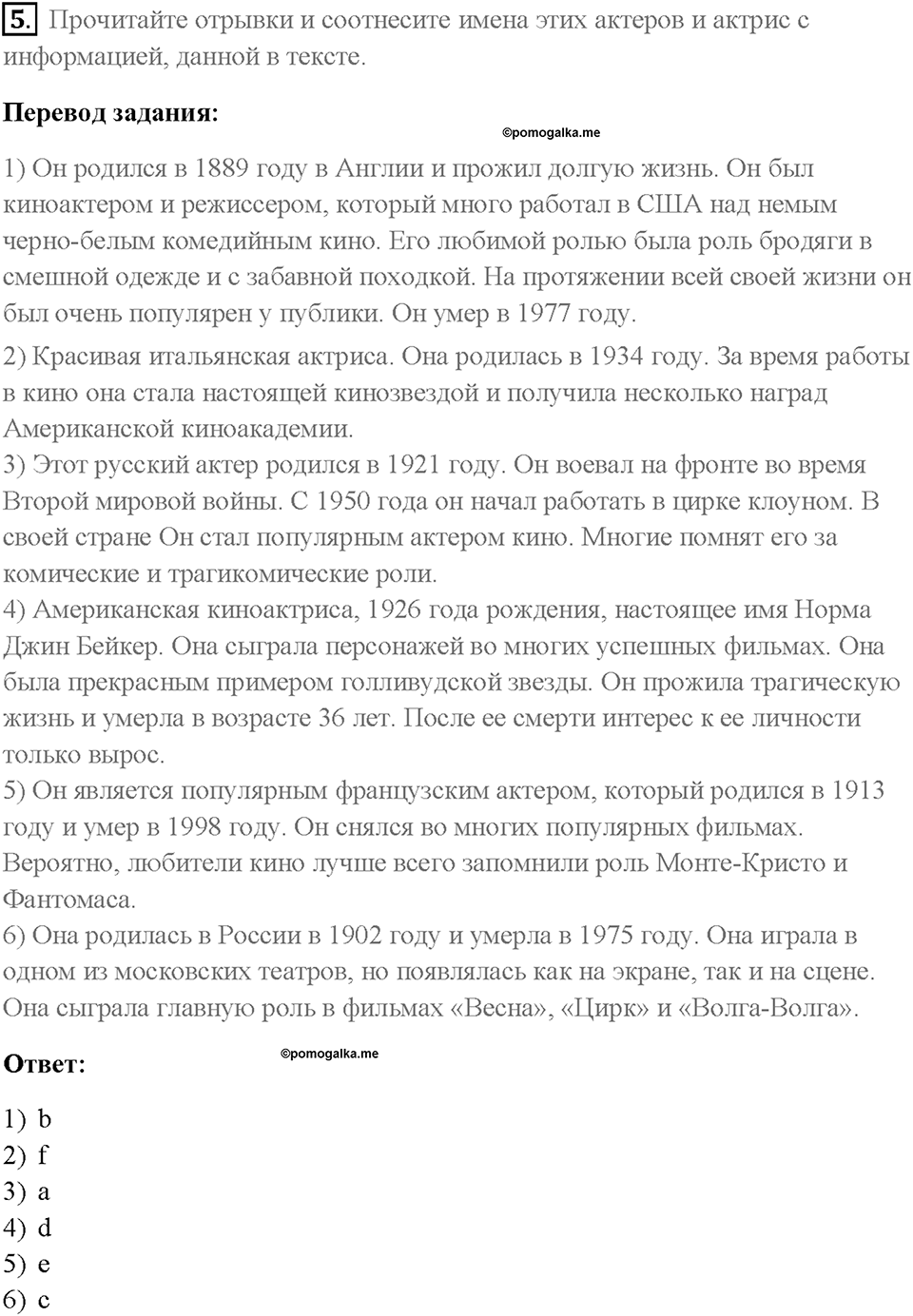 Часть 2. Unit 3. Страница 18. Step 4. Задание №5 — решение 1