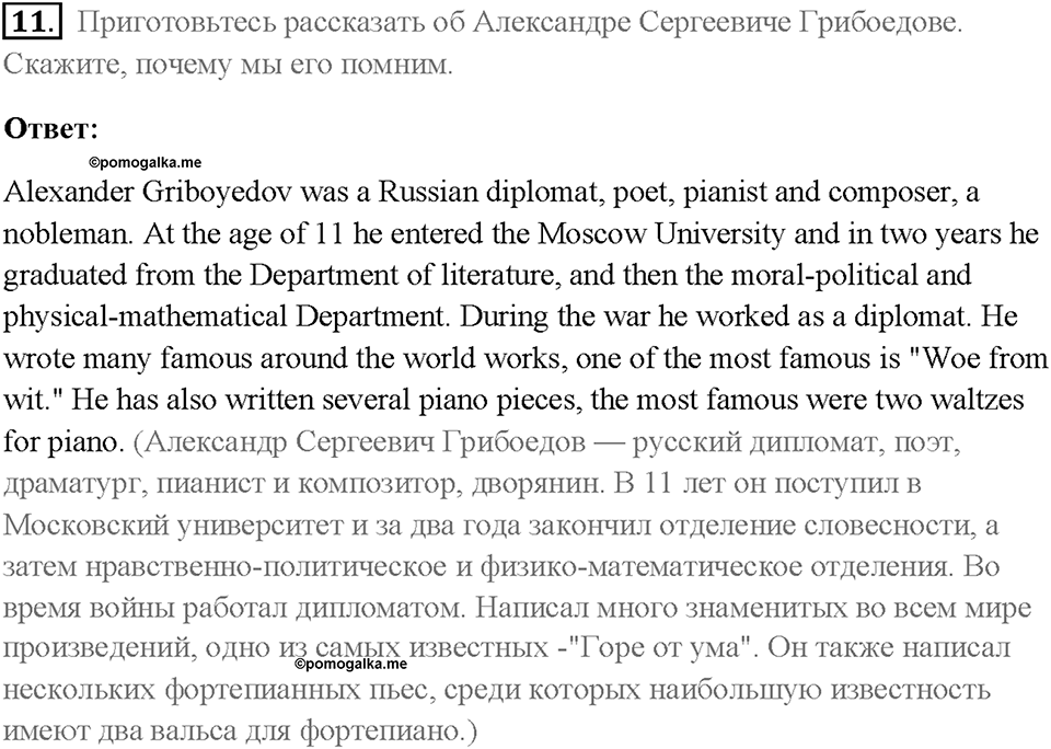 Часть 2. Unit 4. Страница 68. Step 4. Задание №11 — решение 1