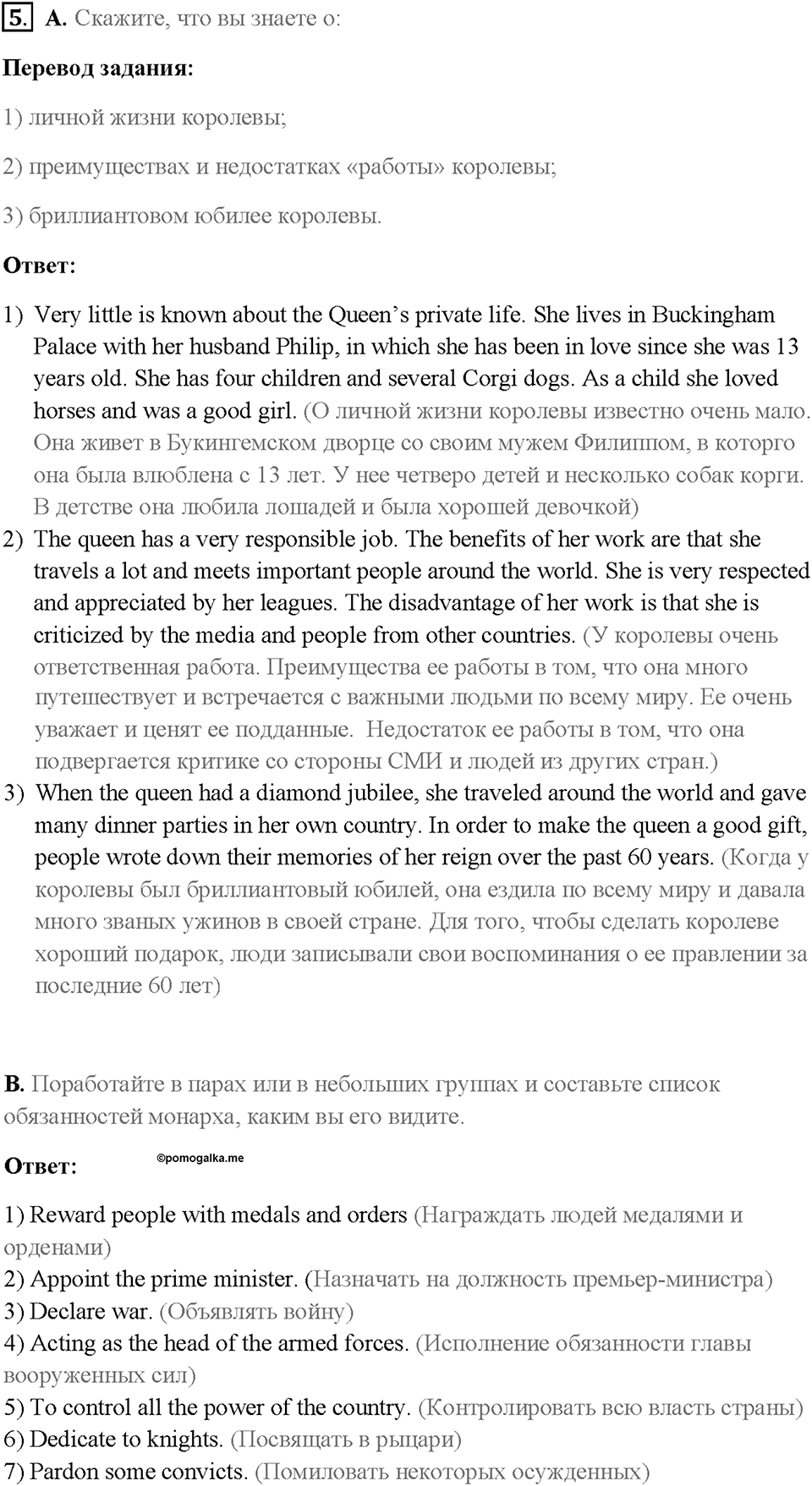 Часть 2. Unit 4. Страница 82. Step 7. Задание №5 — решение 1