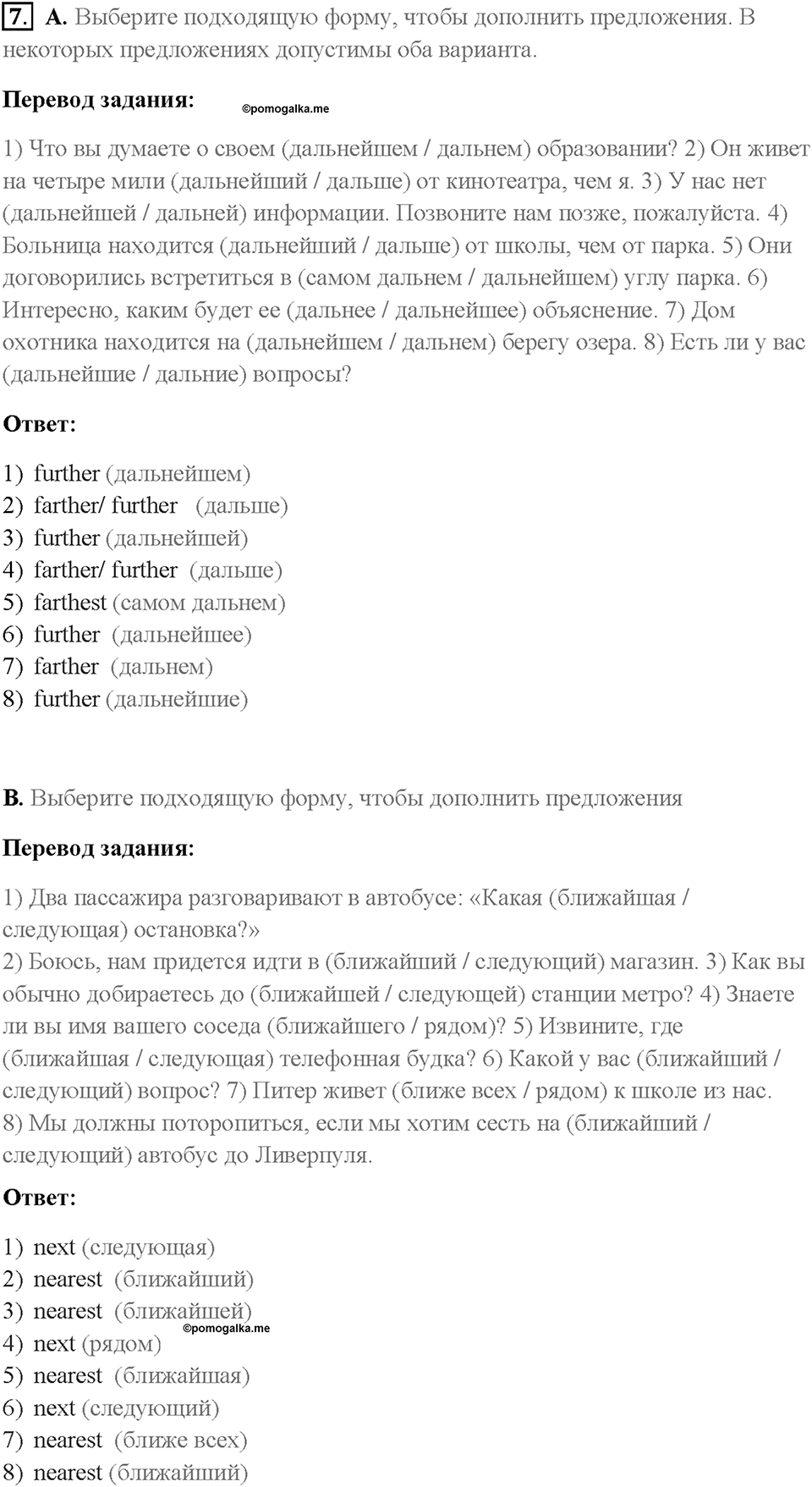 Часть 2. Unit 3. Страница 27. Step 6. Задание №7 — решение 1