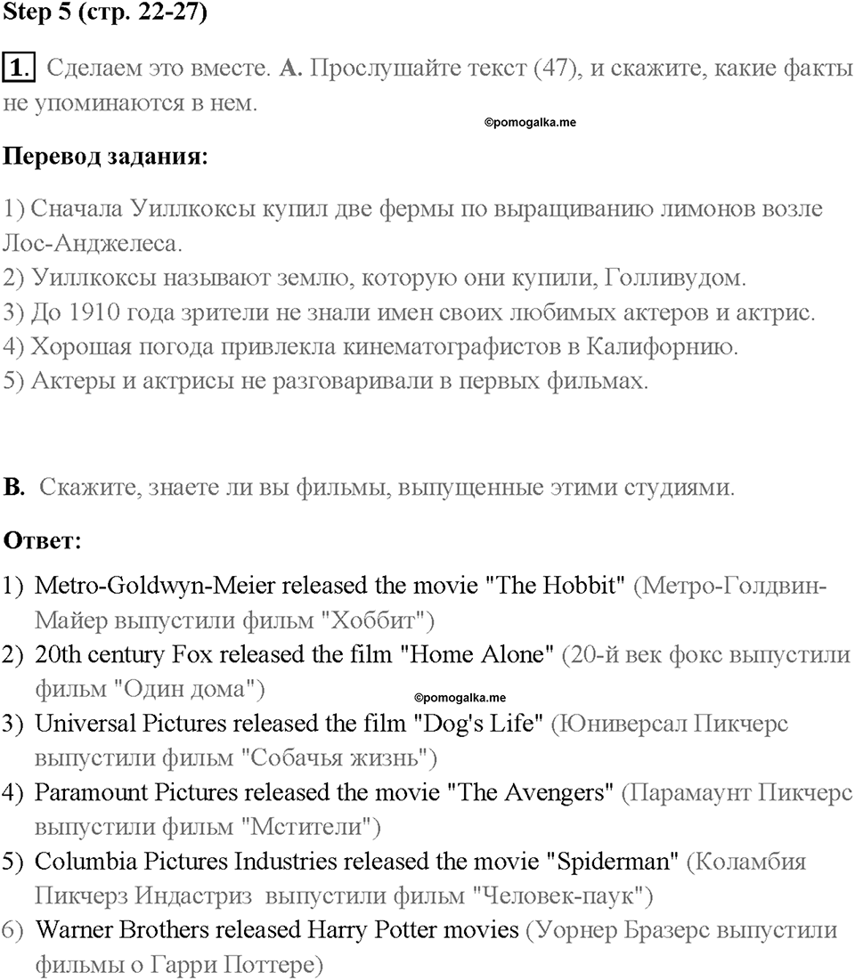 Часть 2. Unit 3. Страница 22. Step 5. Задание №1 — решение 1