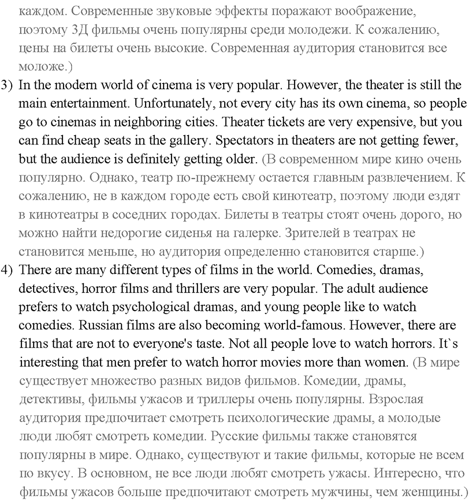 Часть 2. Unit 3. Страница 37. Step 8. Consolidation and Extension. Задание №7 — решение 2