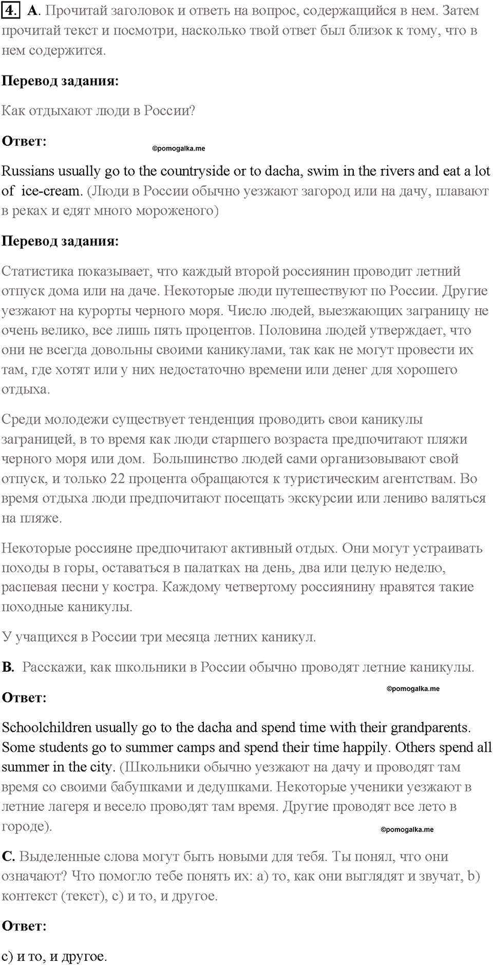 Часть 1. Unit 1. Страница 5. Step 1. Задание №4 — решение 1