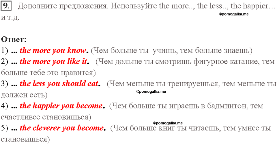 Часть 1. Unit 1. Страница 36. Step 8. Задание №9 — решение 1