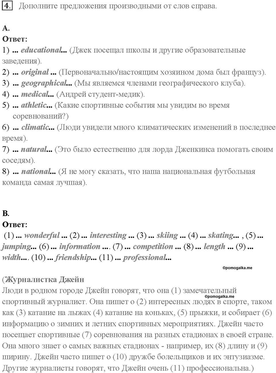 Часть 1. Unit 1. Страница 36. Step 8. Задание №4 — решение 1