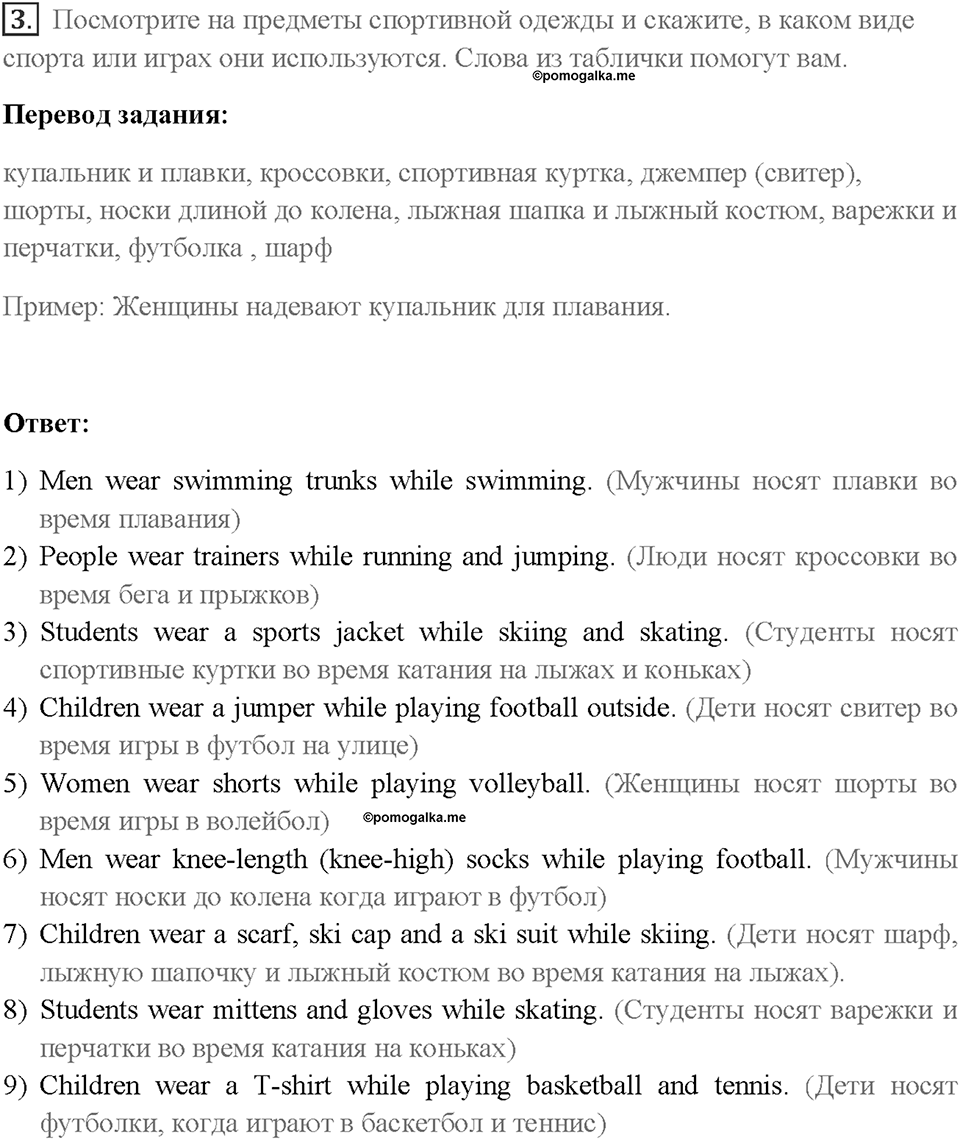 Часть 1. Unit 1. Страница 18. Step 4. Задание №3 — решение 1