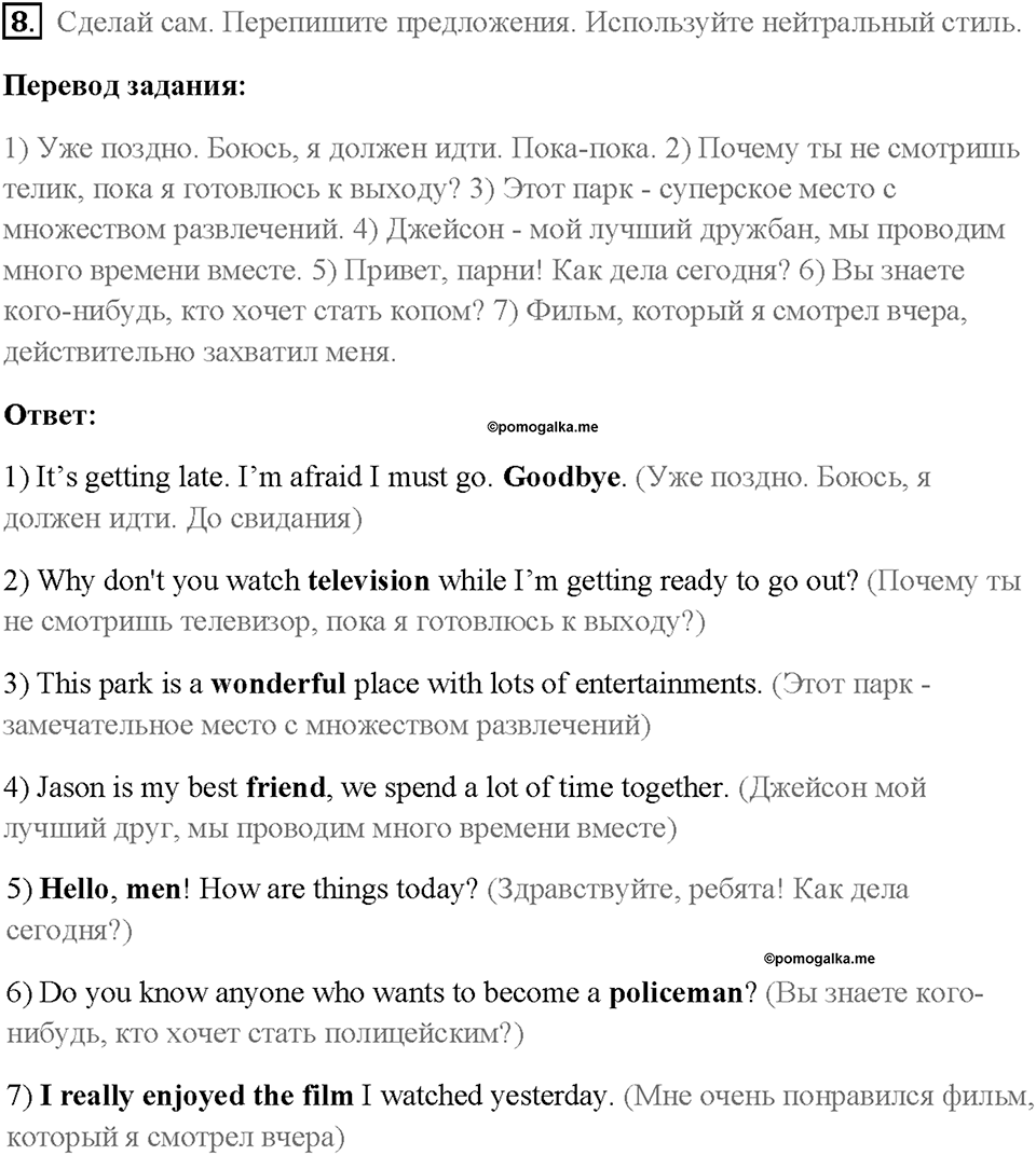 Часть 2. Unit 3. Страница 32. Step 7. Задание №8 — решение 1