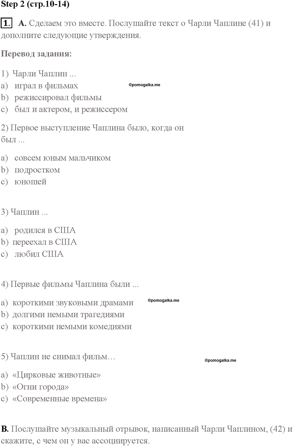 Часть 2. Unit 3. Страница 10. Step 2. Задание №1 — решение 1