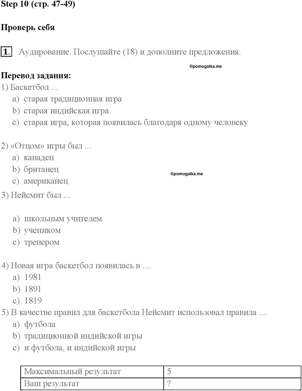 Часть 1. Unit 1. Страница 47. Step 10. Задание №1 — решение 1