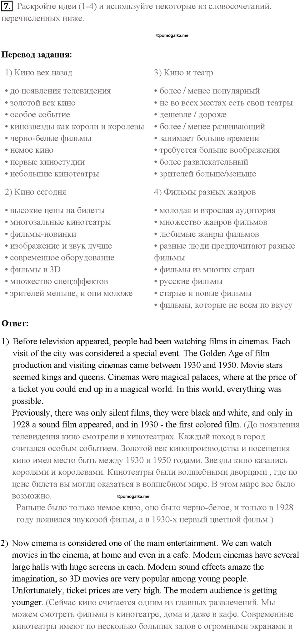Часть 2. Unit 3. Страница 37. Step 8. Consolidation and Extension. Задание №7 — решение 1
