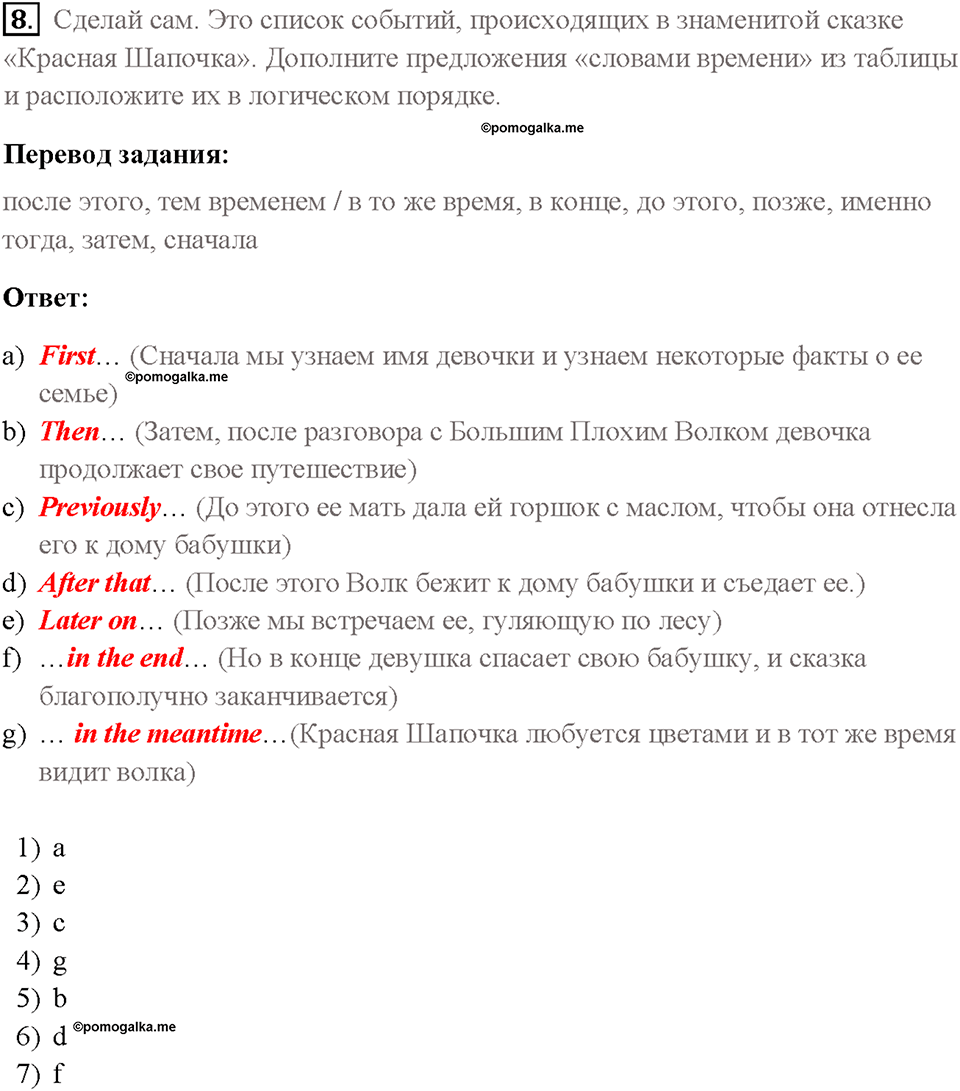 Часть 1. Unit 2. Страница 87. Step 9. Consolidation. Задание №8 — решение 1