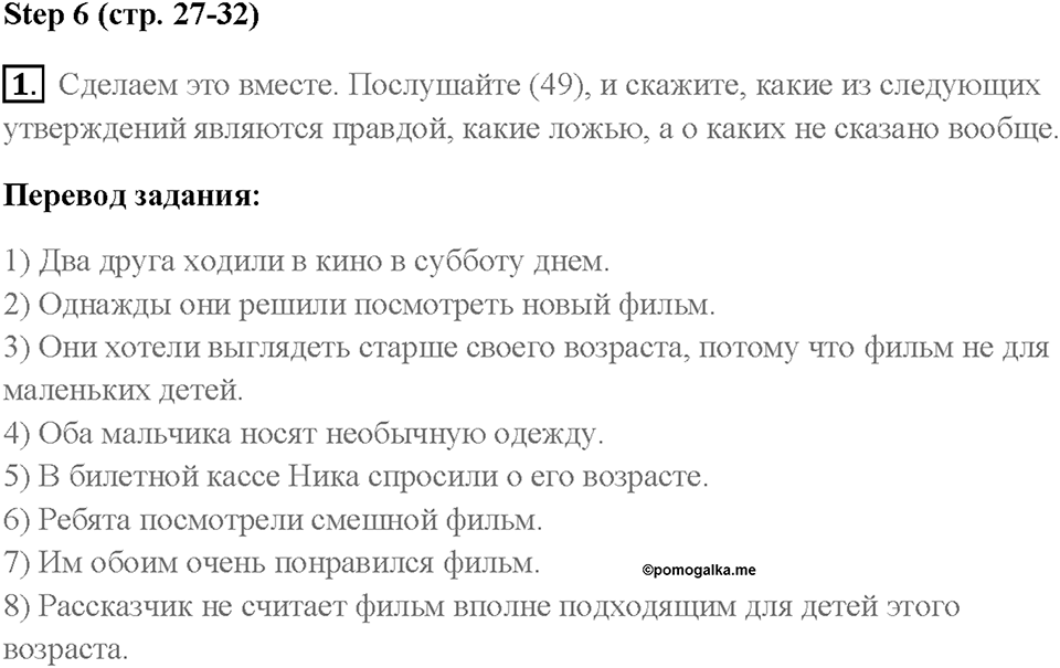 Часть 2. Unit 3. Страница 27. Step 6. Задание №1 — решение 1