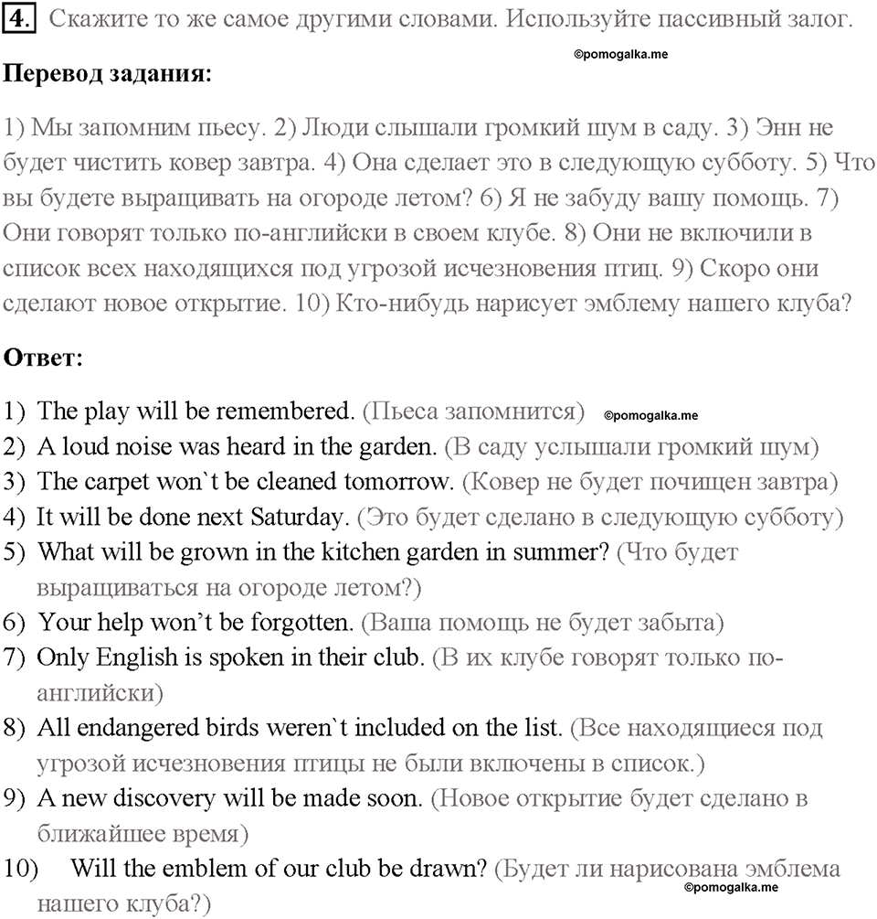 Часть 2. Unit 4. Страница 78. Step 6. Задание №4 — решение 1