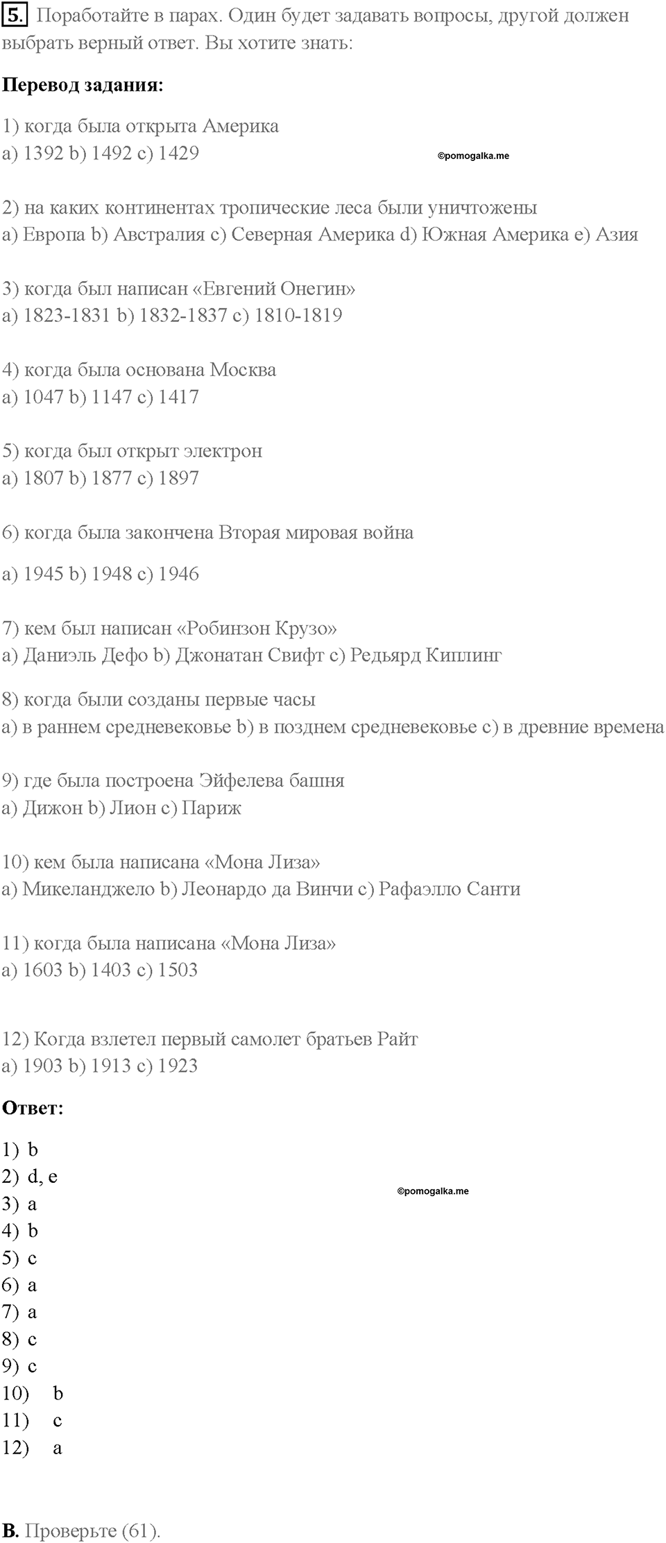 Часть 2. Unit 4. Страница 59. Step 2. Задание №5 — решение 1